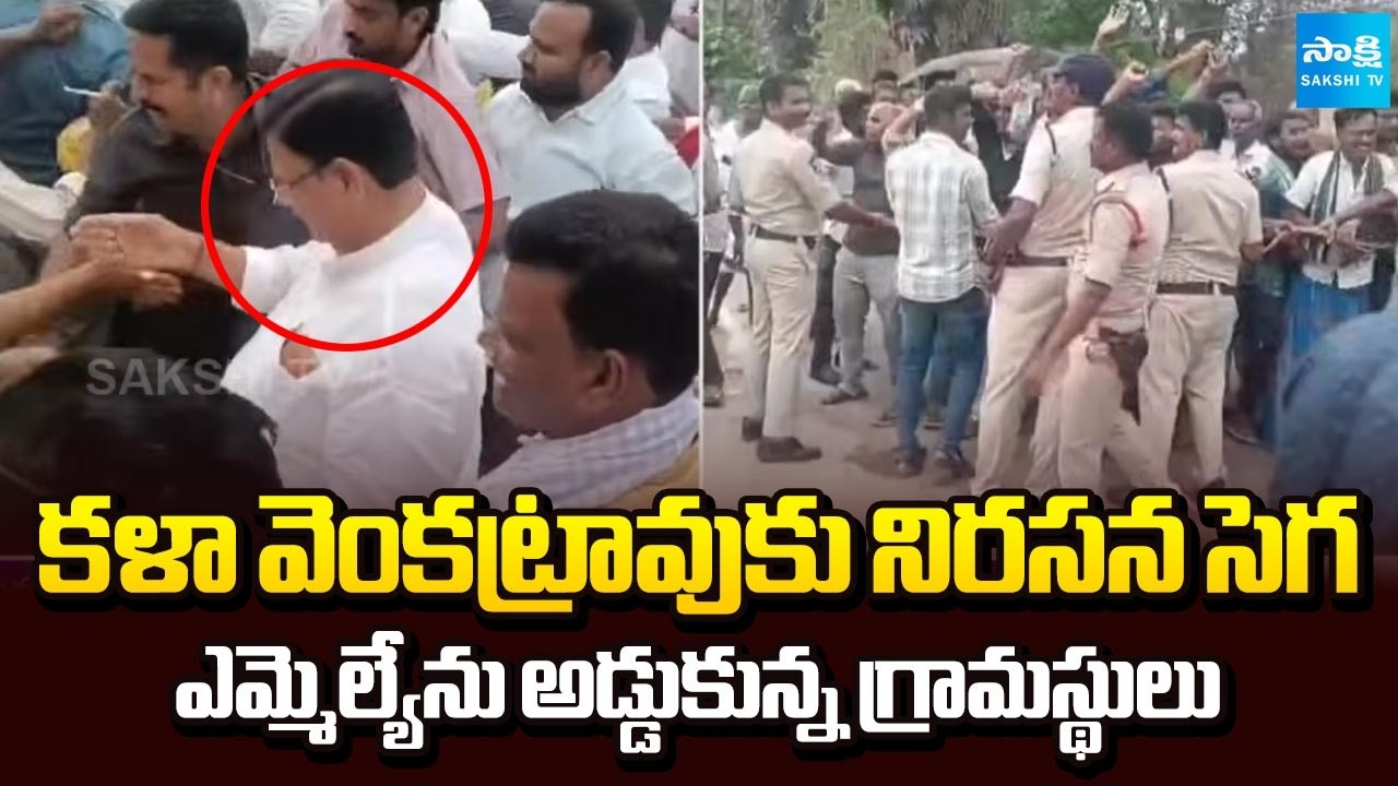 భూములు ఇవ్వం..వెళ్లిపోండి..! | Farmers Protest Against Steel Plant And Stop TDP MLA Kala Venkata Rao