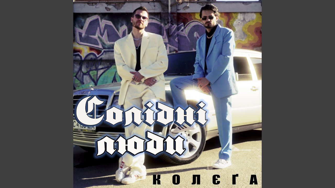 Колєґа