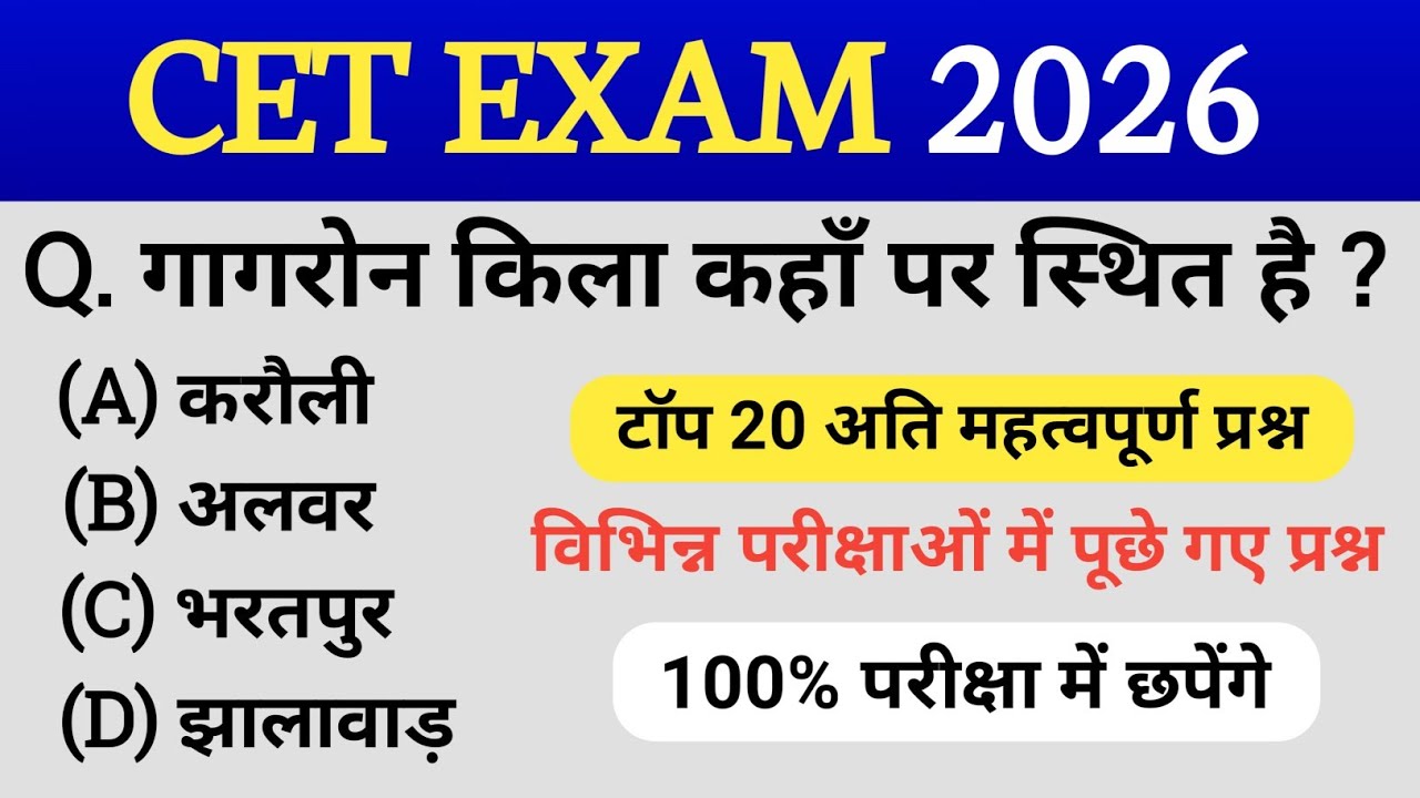 CET classes online 2026 | CET exam preparation 2025 | CET Rajasthan GK 2026 | CET paper 2025