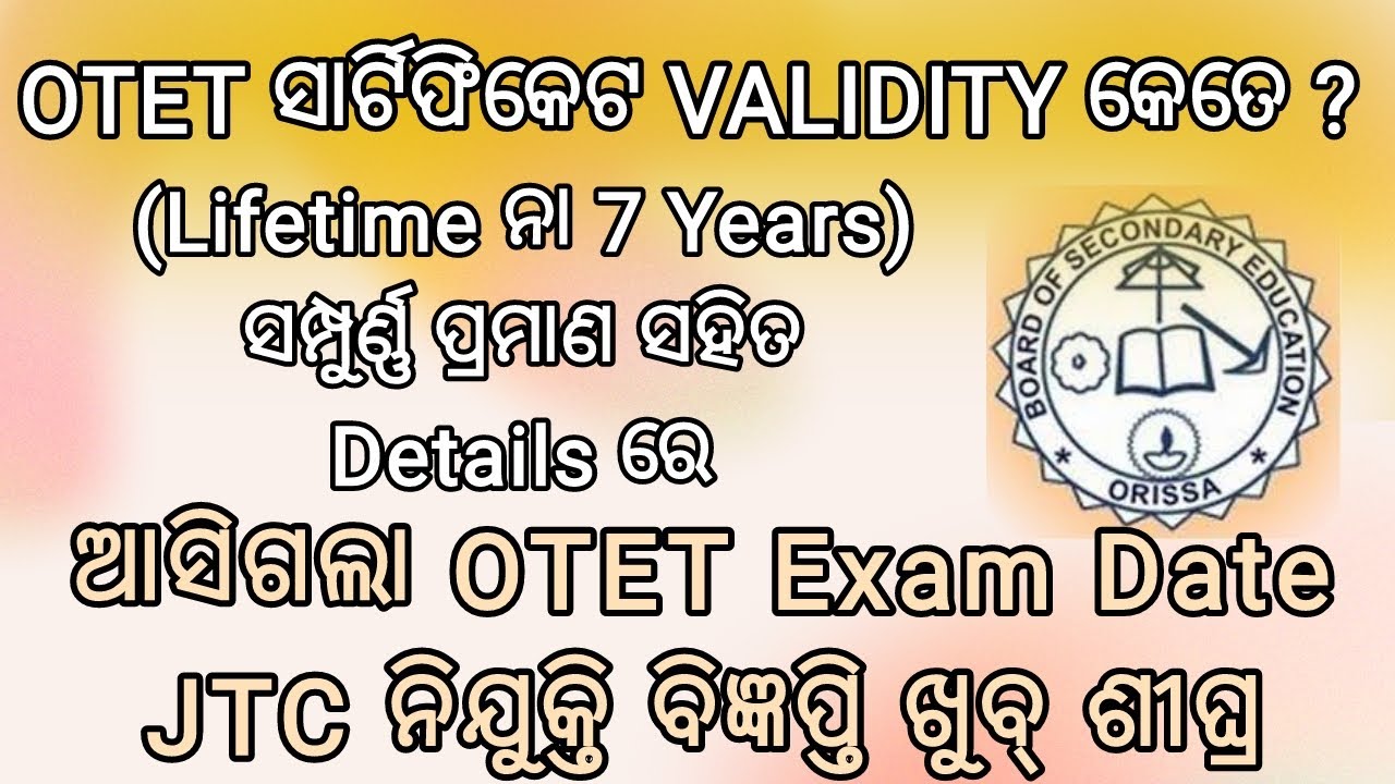 OTET Certificate Validity କେତେ | ଆସିଗଲା OTET Exam Date 2022 | ଖୁବଶୀଘ୍ର JTC Recruitment 2023 | OTET |