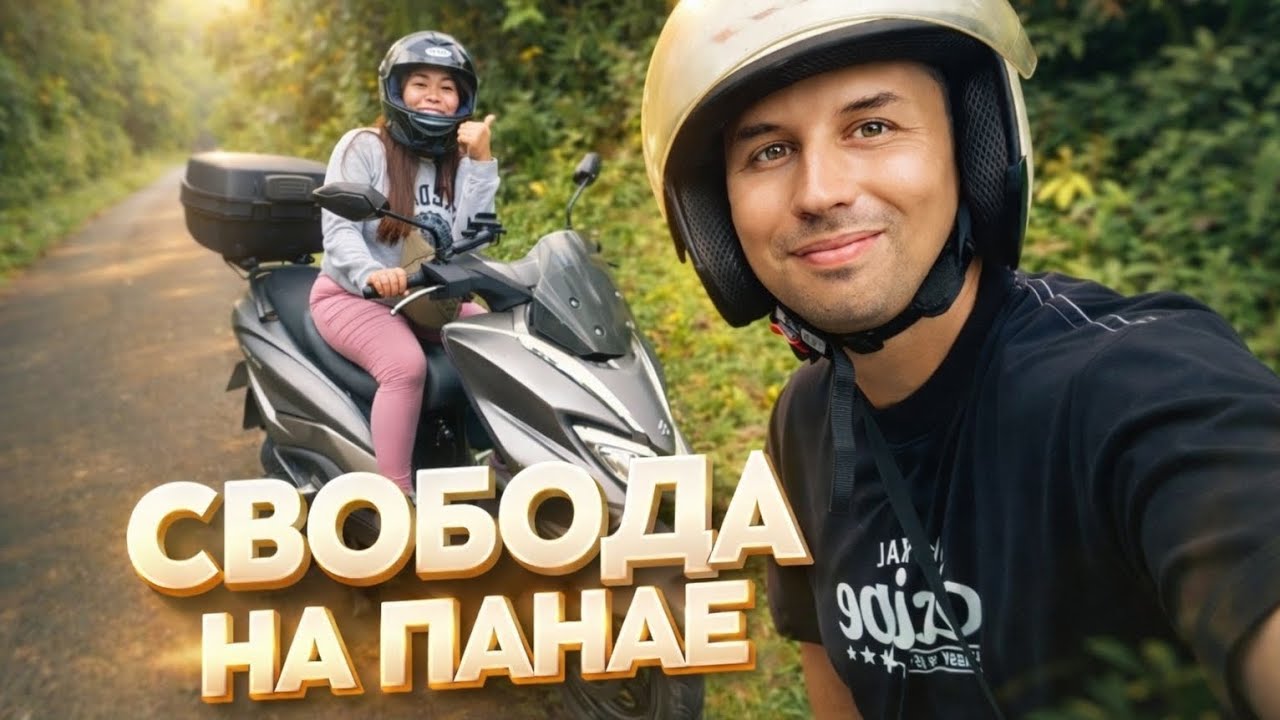 Русский и Филиппинка 💞  Семья и путешествие на мотоцикле по острову Панай | Настоящие Филиппины 🇵🇭🏝️