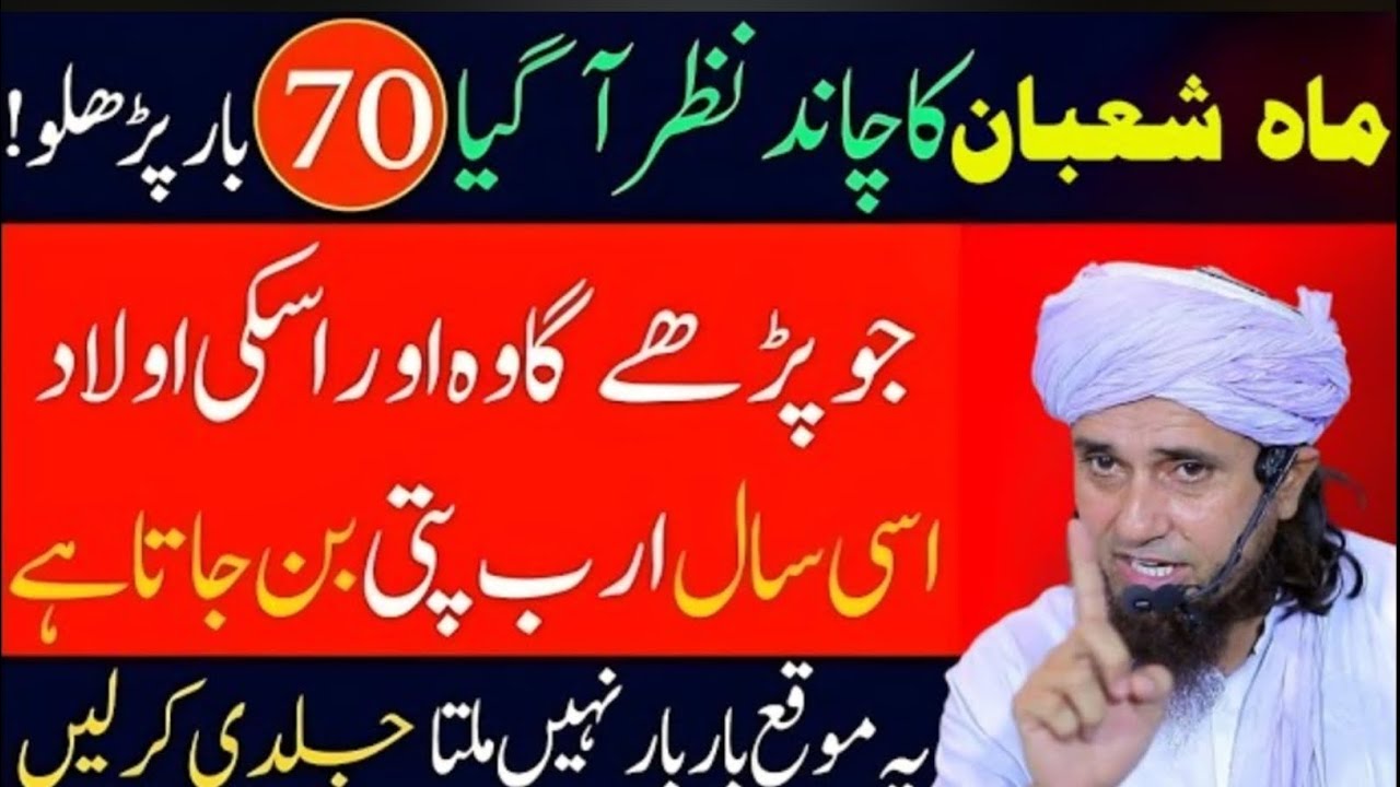 Mah e Shaban Ka Chand Nazar Agaya | Bs Ye 70 Bar Parh Lo | Zindagi Badalne Ka Amal | Tariq Masood