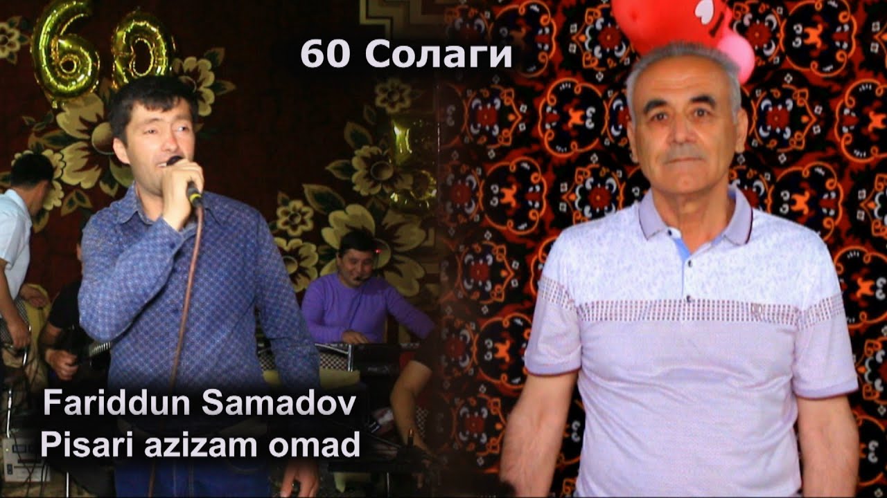 Fariddun Samadov - Pisari azizam omad _18_05_2021  |  Фариддун Самадов - Писари азизам омад