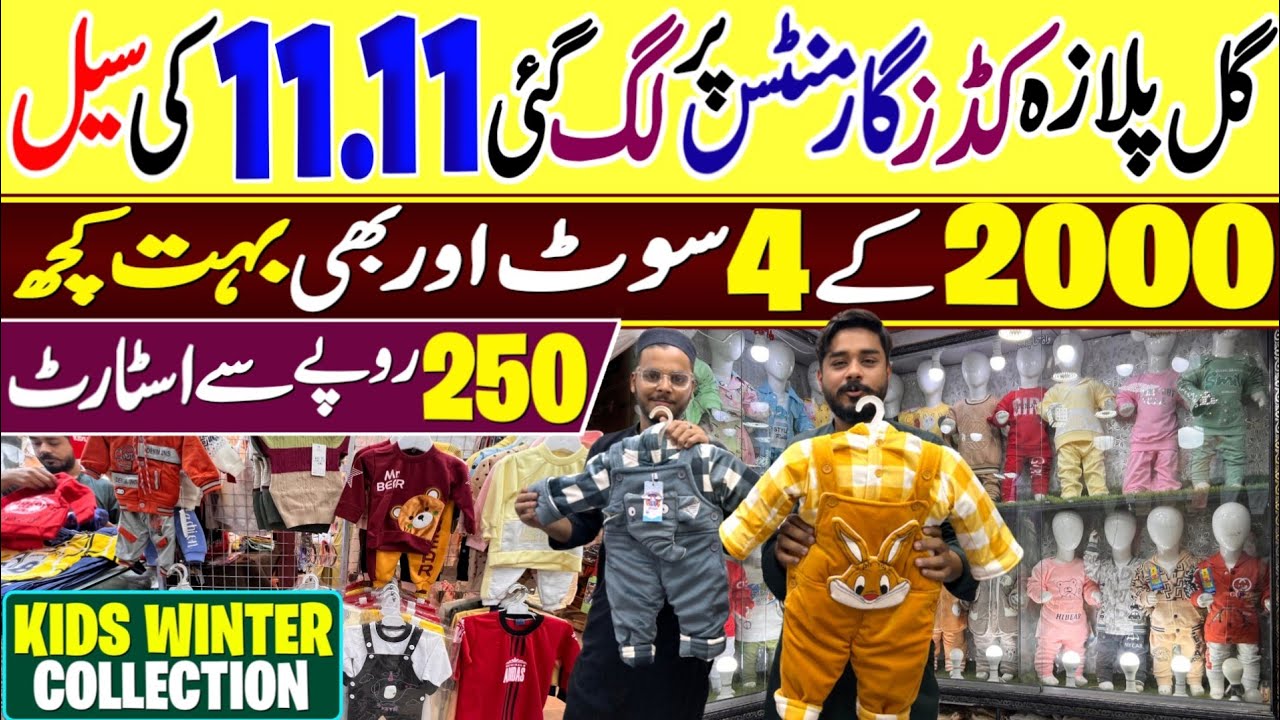 250-May Kids Winter Garments 11.11 Sale | Baba Baby Garments | Winter Suits | Gul Plaza