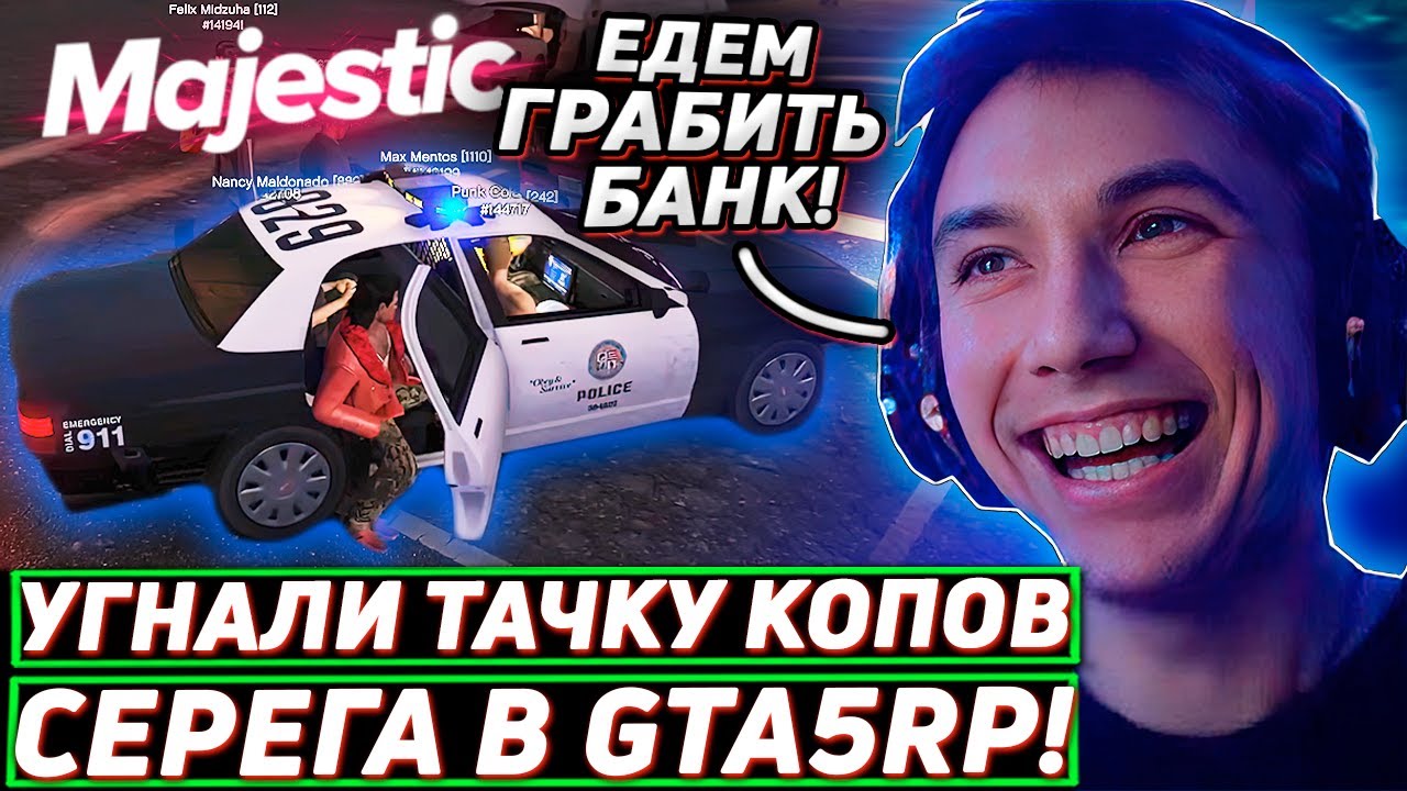 Серега Пират СТАЛ ПОЛИЦЕЙСКИМ ПОД ПРИКРЫТИЕМ в GTA5RP! Лучшее Серега Пират!