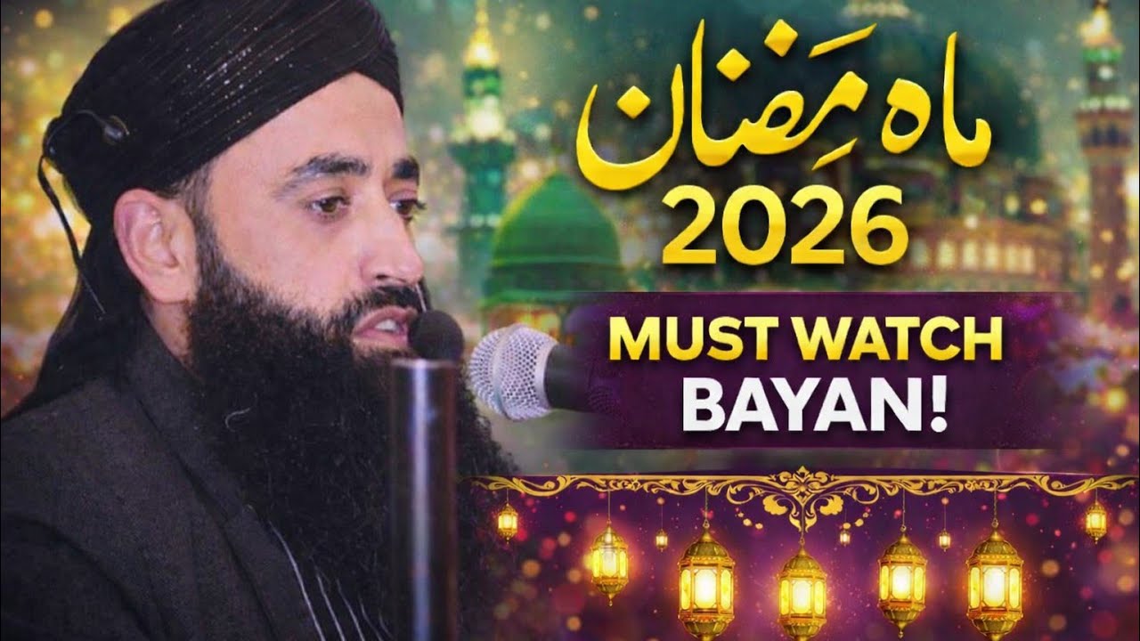 Aek baar zarur sune😭 || Emotional Bayan about Mahe Ramzan || Moulana Bilal Ahmad Kumar Sahab ❣️