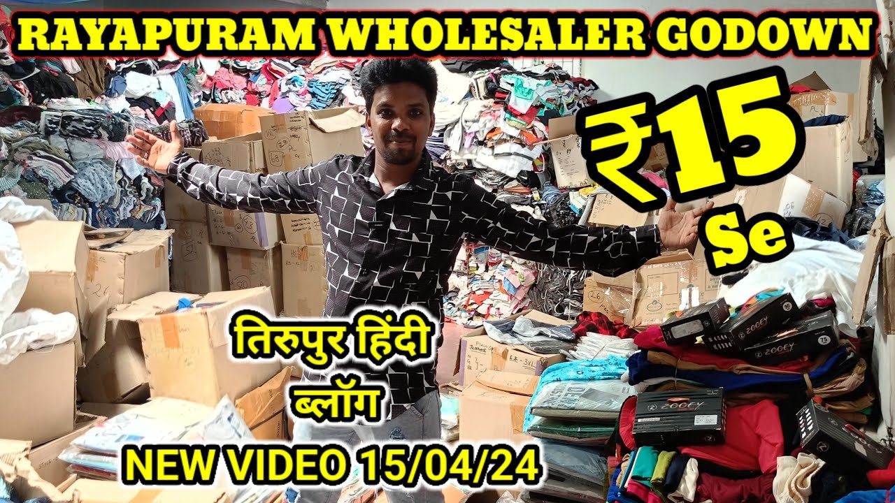 TIRUPUR SURPLUS WHOLESALE MARKET GODOWN (HINDI😍)