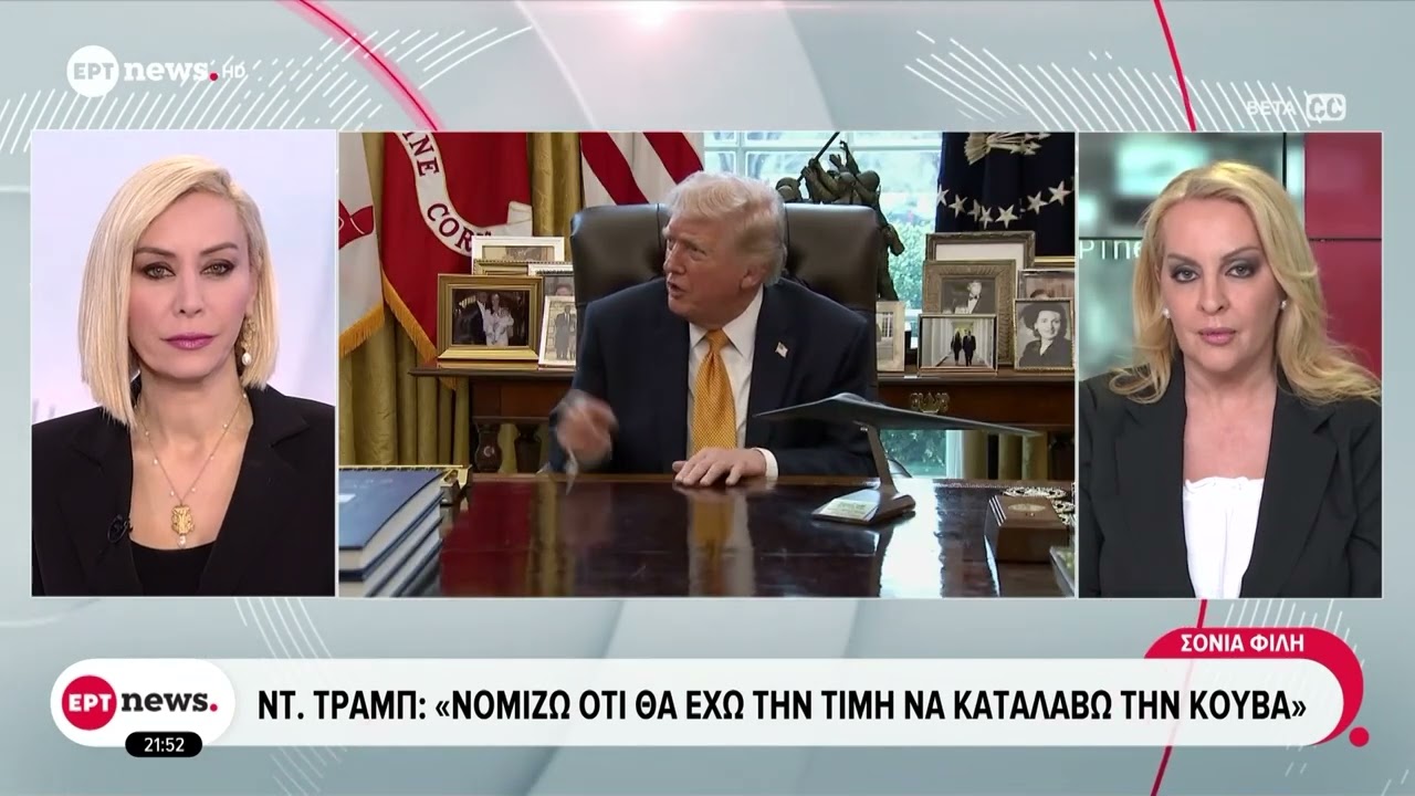 Ντόναλντ Τραμπ: «Νομίζω ότι θα έχω την τιμή να καταλάβω την Κούβα»