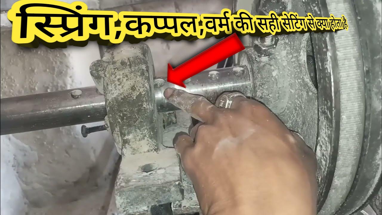 चाकड़ी,स्प्रिंग,कपल,वर्म इनकी सेटिंग से चक्की में कुछ फर्क पड़ता है, Couple, Worm,how to set them