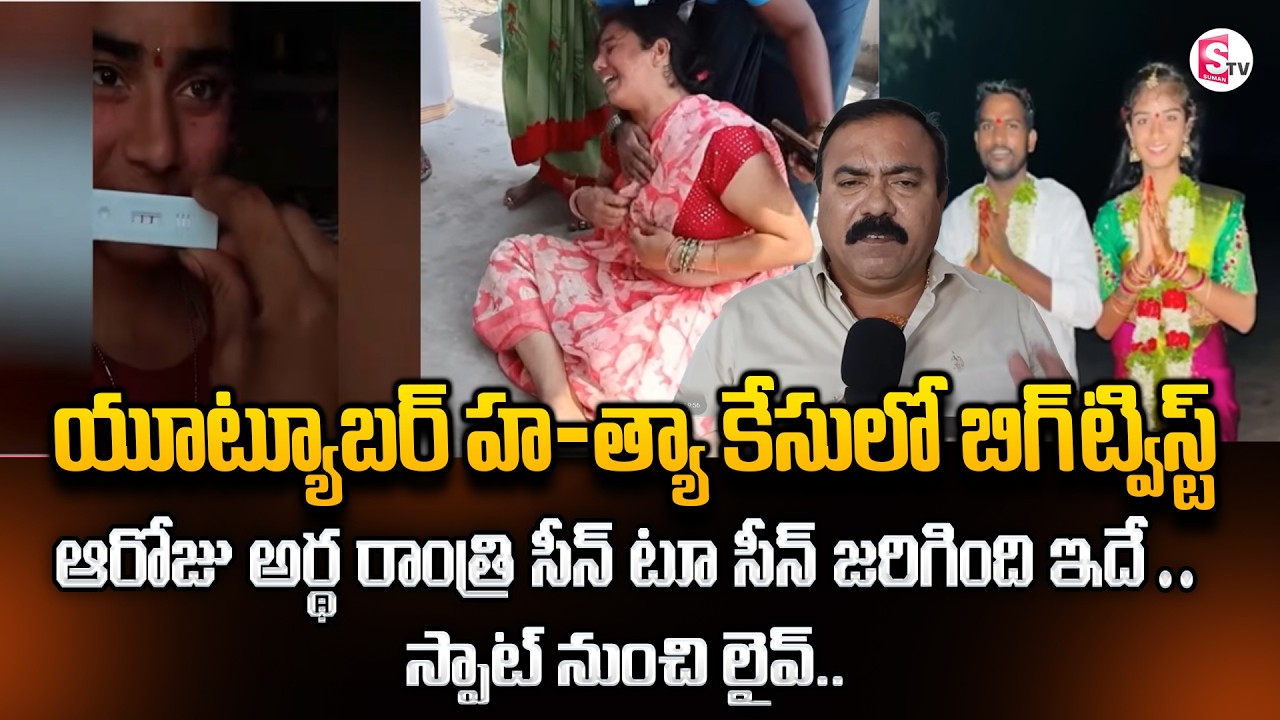 Youtuber Vaishnavi Latest Updates | Vaishnavi Mother Emotional Words | Vaishu Amma | ‪@sumantv