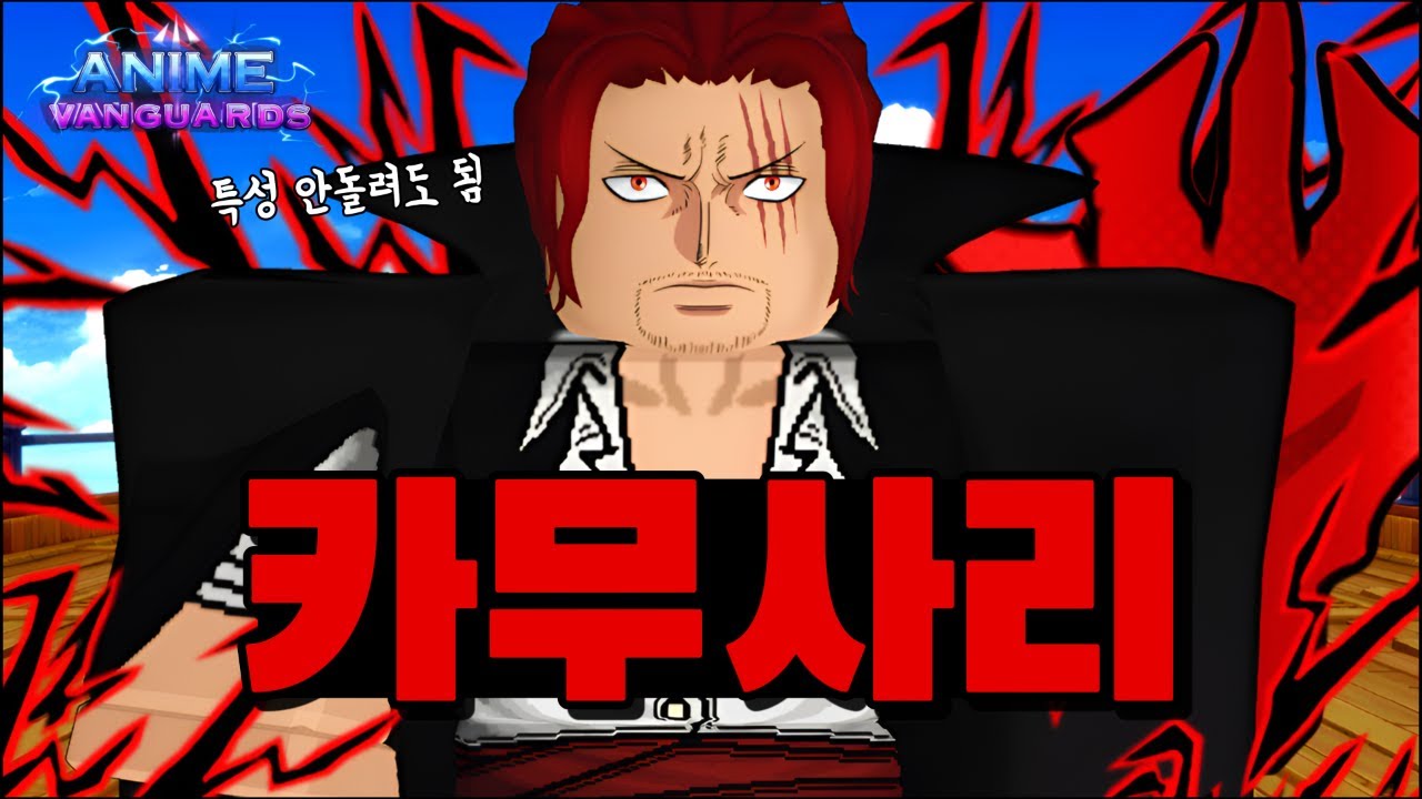 샹크스 얻기만 했는데 군주가 꽁짜??? (도플라밍고 스테이지 2 깨는법) [애니메 뱅가드]