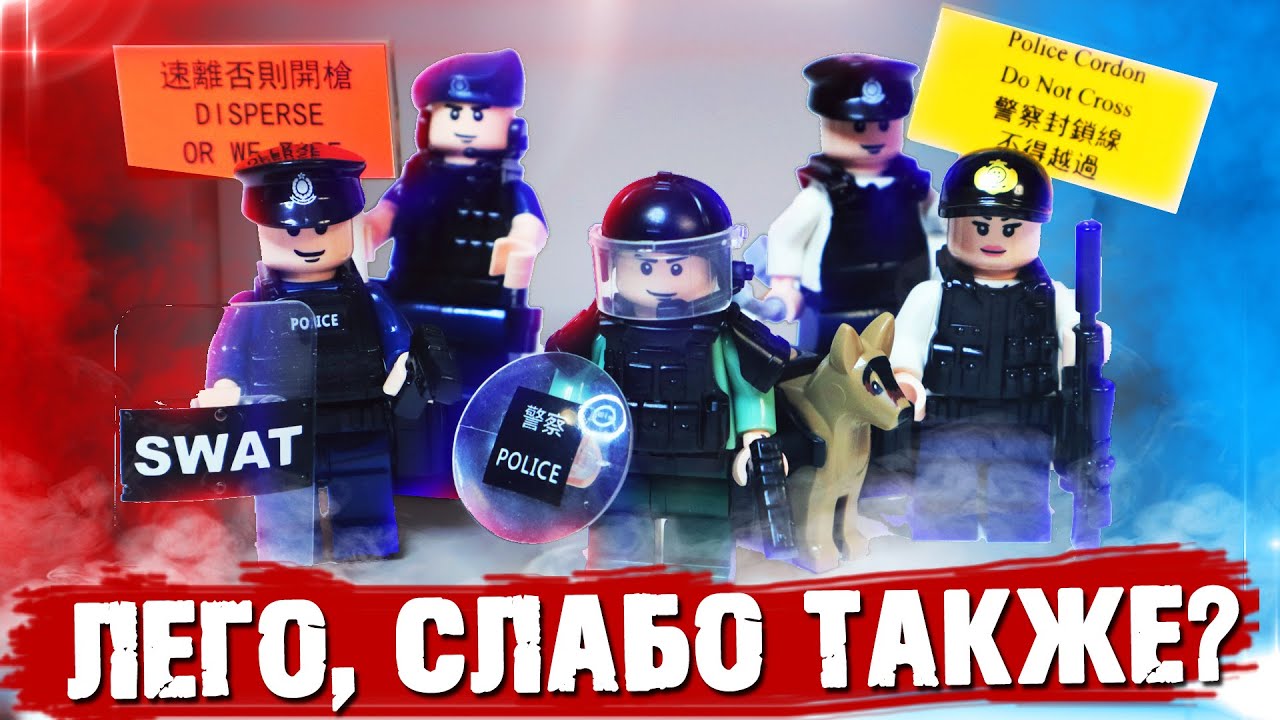 ЛЕГО ПОЛИЦИЯ ВЫШЛА ИЗ ЧАТА