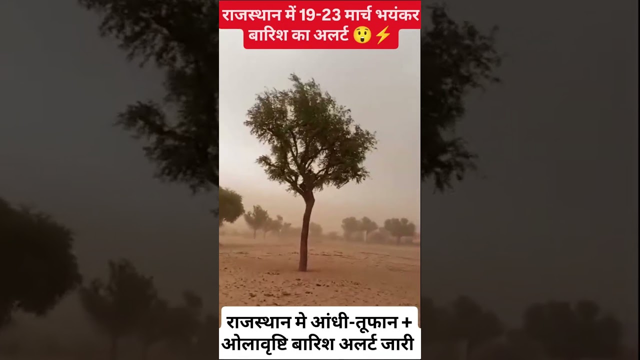 Strong storm and rain wreak havoc in Rajasthan! #rajasthan_ka_mausam #news #AandhiTufan #IMDAlert