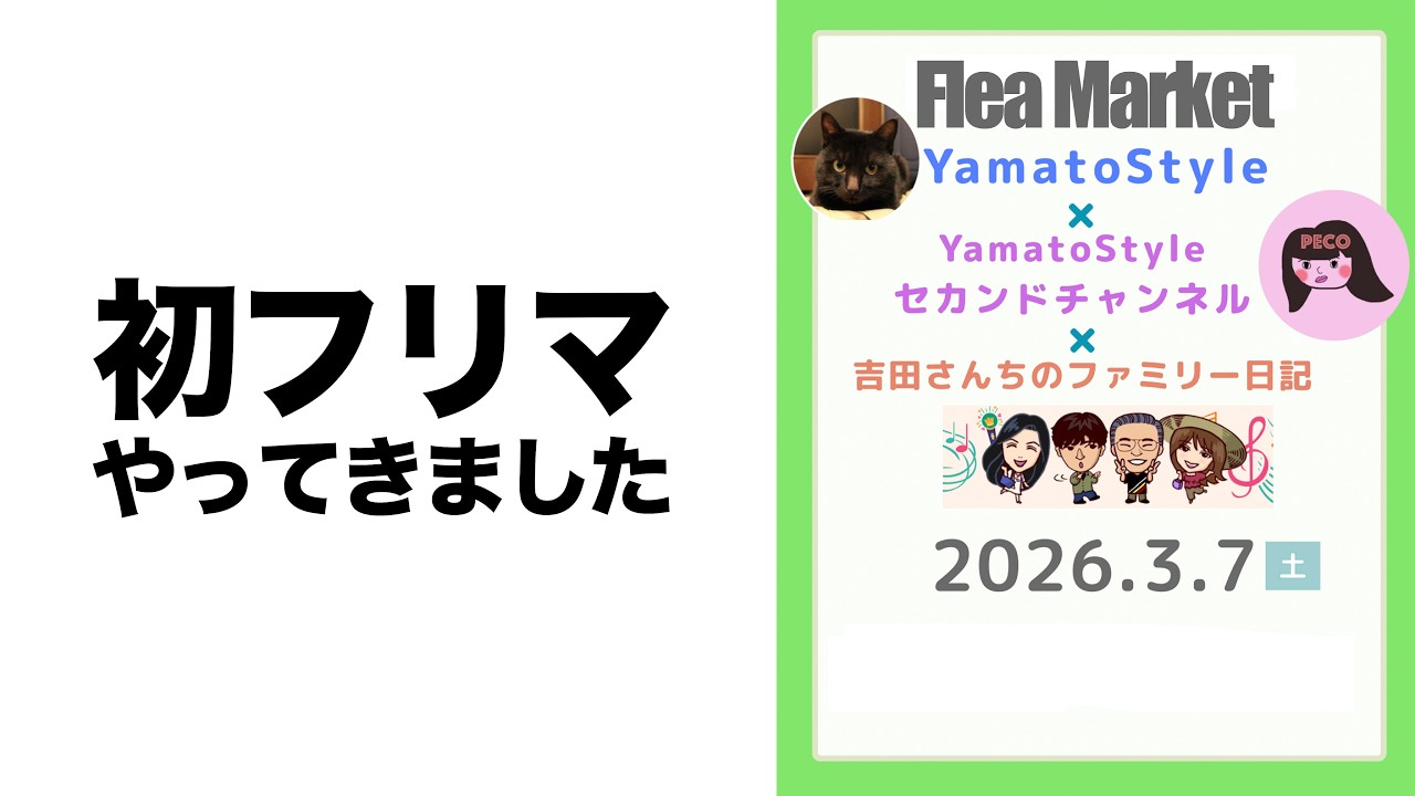 初めてのフリーマケット 無事終了
