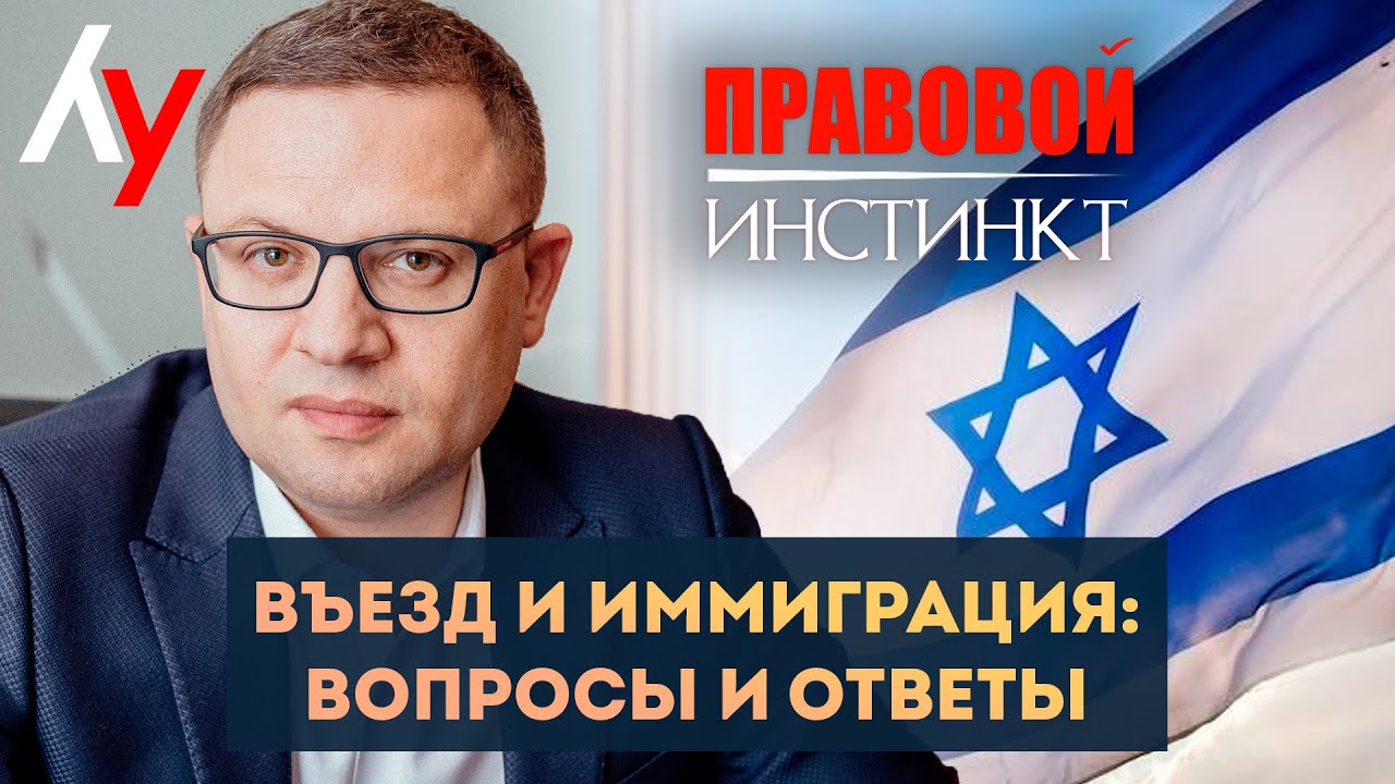 Въезд и иммиграция. Вопросы и ответы // 