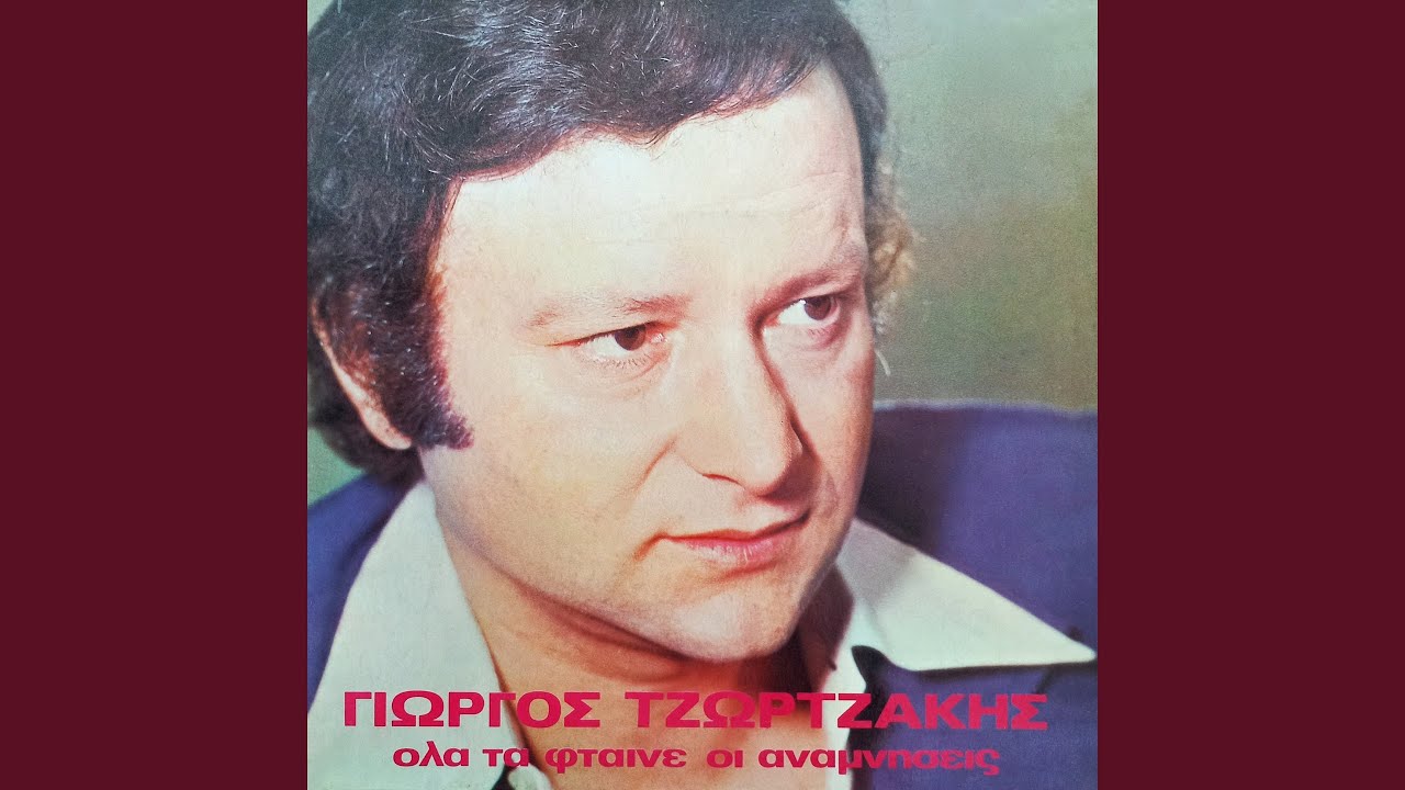 Na m' ekaiges kalytera (Remastered 2025)
