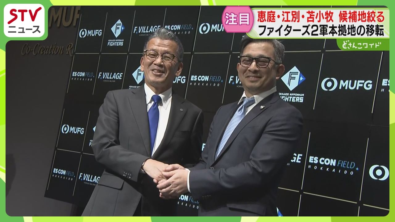 F2軍本拠地の候補絞り込み　恵庭・江別・苫小牧 「３市で色々話をしている」６月までに選定へ