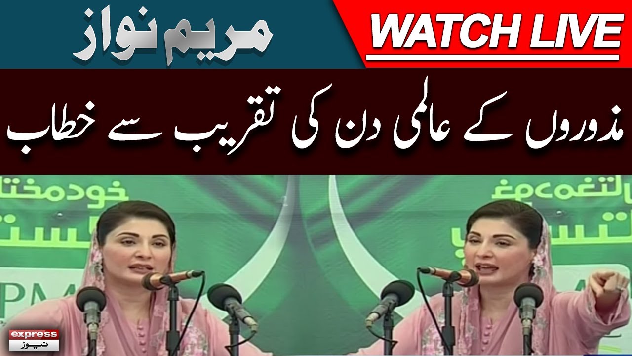 LIVE : Maryam Nawaz Speech at Labour Wing Ceremony | Express News | 1 May 2023
