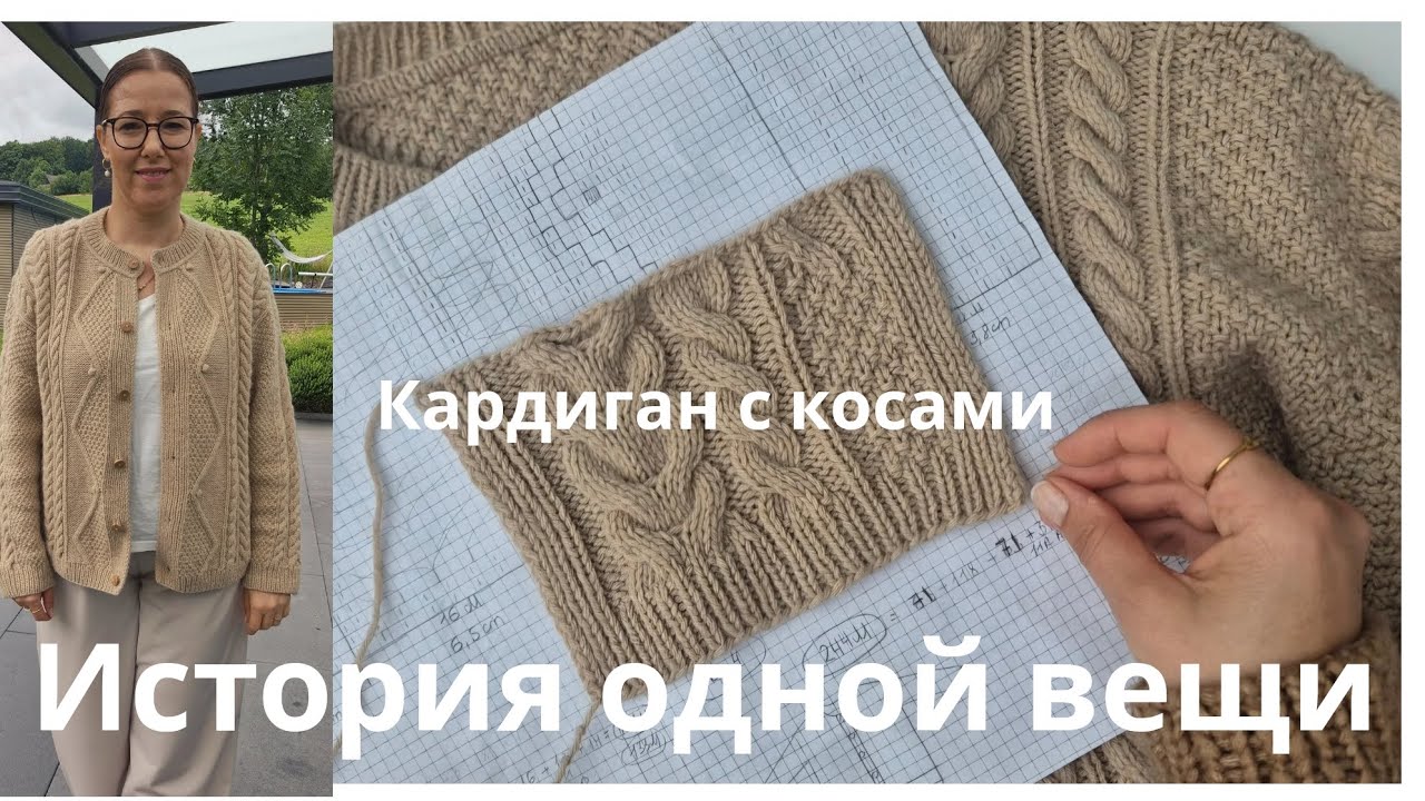 История одной вещи: как я вязала кардиган и с какими сложностями я столкнулась
