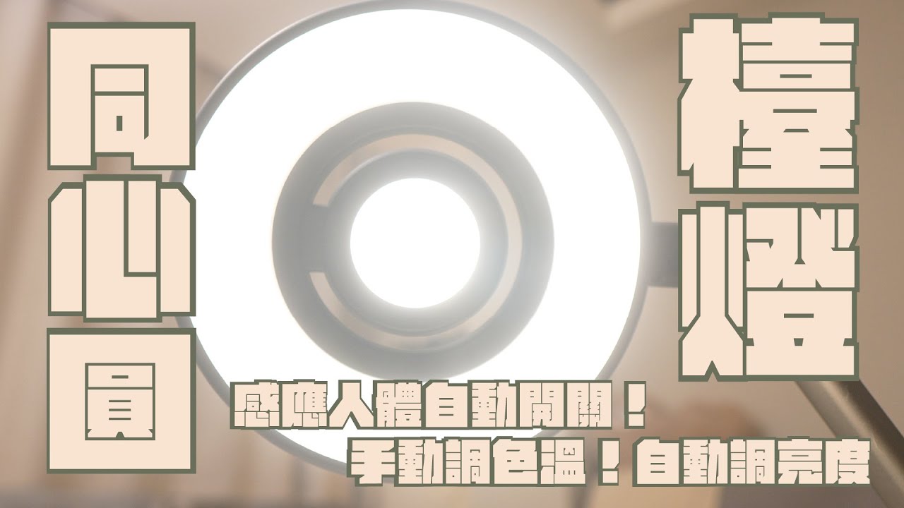 飛利浦 軒坦Pro 雙感測智慧護眼檯燈 開箱，感應人體自動開關，自動調整亮度，手動調色溫｜家電 評測｜3C 推薦｜募資 開箱｜ 檯燈 開箱