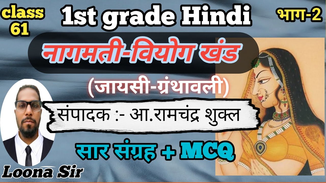 इससे बाहर कुछ नहीं: नागमती वियोग खंड के Top 50 + महत्वपूर्ण प्रश्न 📚