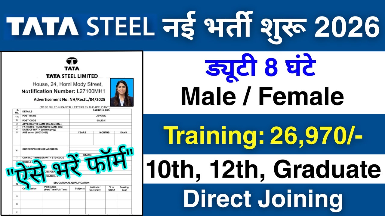 Tata Steel में निकली भर्ती | Tata Steel Recruitment 2025 | job vacancy 2025 private company fresher
