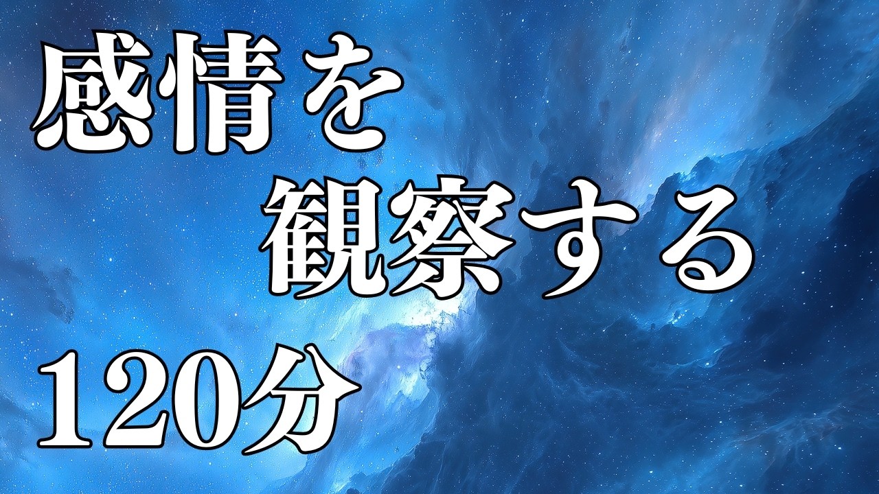 【瞑想用BGM】感情を観察するためのマリンバ｜内面を整える120分