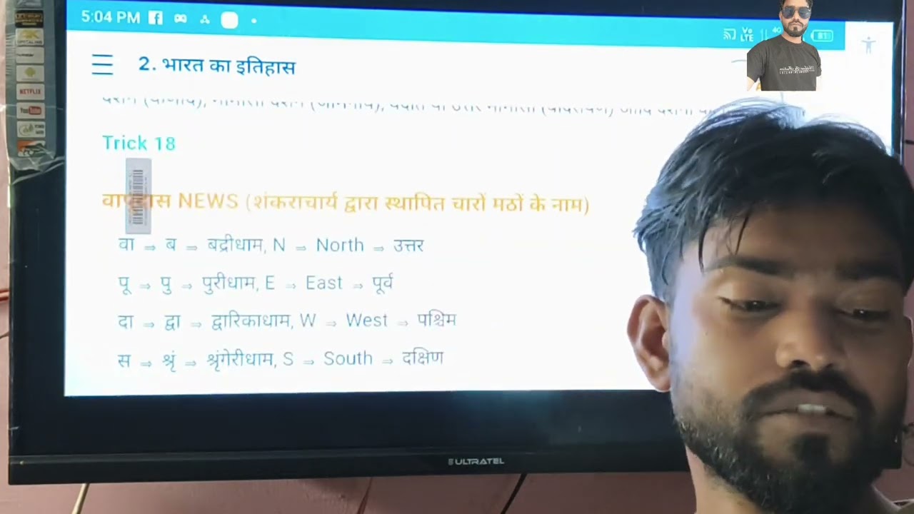 Bharat ka itihaas भारत का इतिहास ट्रक के साथ याद करें