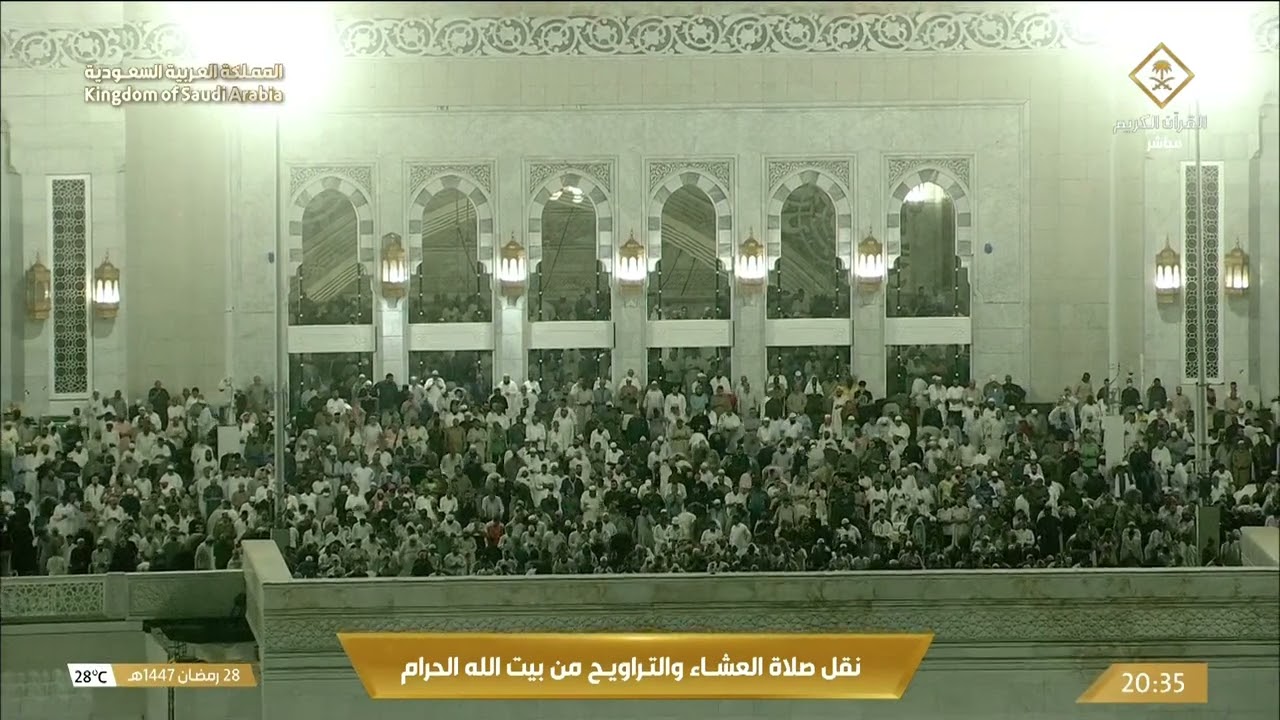 صلاة العشاء والتراويح وختمة القرآن الكريم من المسجد الحرام بـ #مكة_المكرمة ليلة 29 رمضان 1447هـ