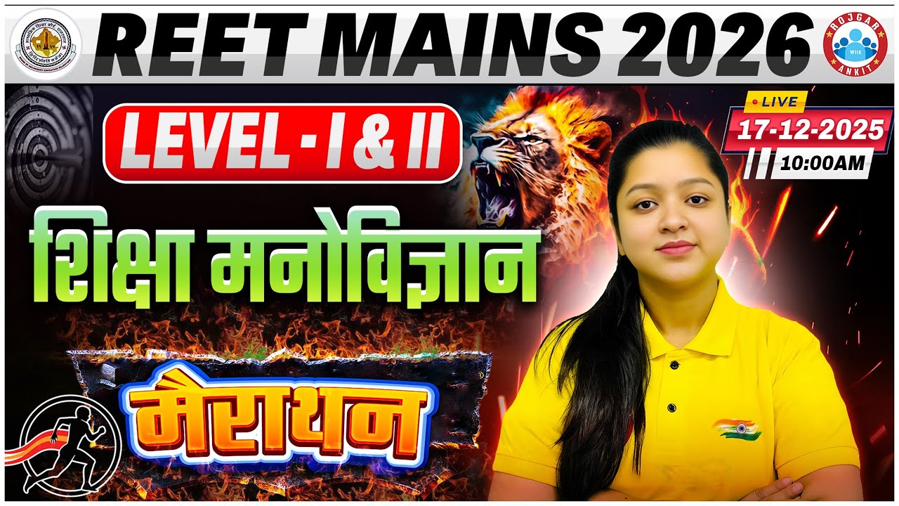 REET Mains 2026 Marathon Class | REET CDP Marathon Classes Level 1 & 2 | CDP Marathon by Kanika Mam