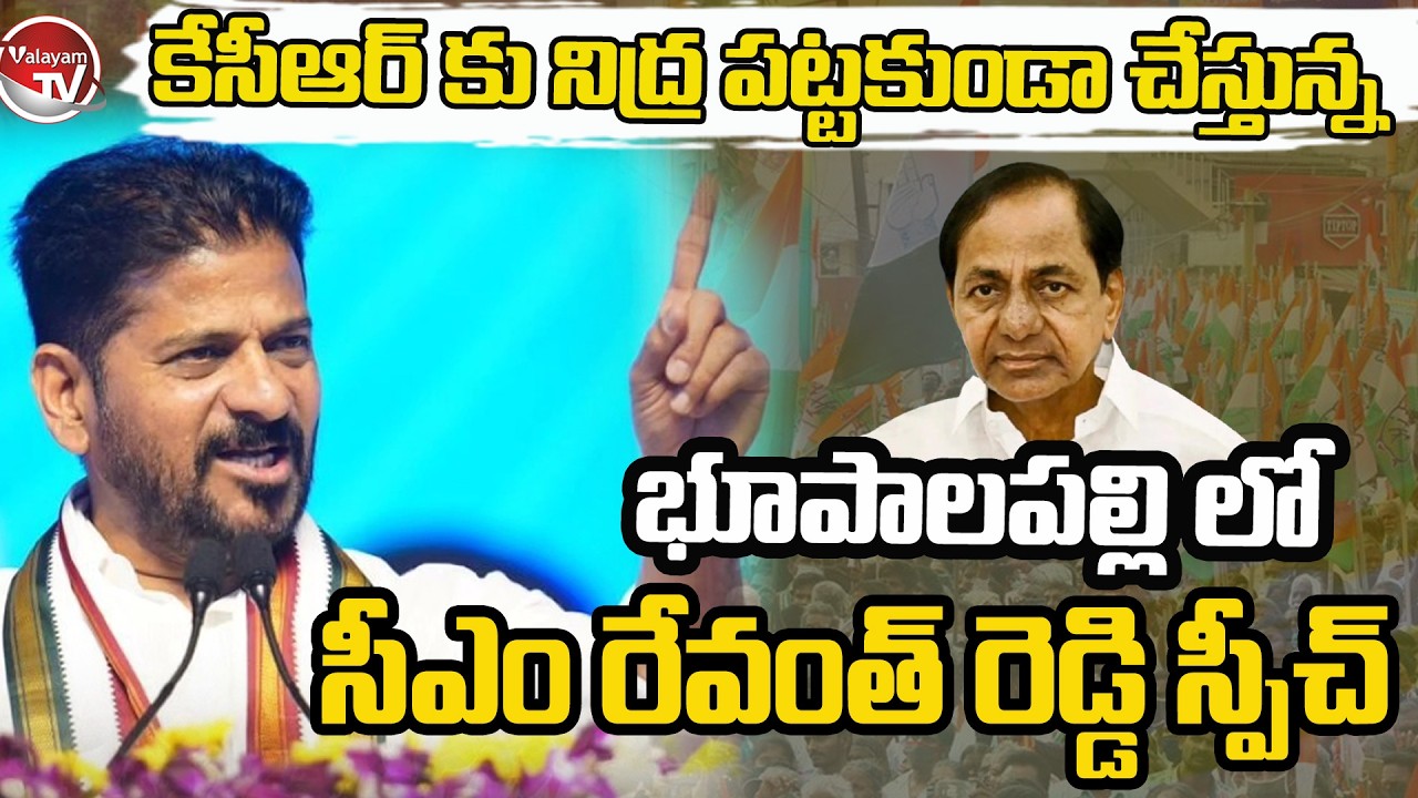 రాసుకో కేసీఆర్.. CM Revanth Reddy BIG BLASTING Speech On KCR | Municipal Elections | KTR |Valayam TV