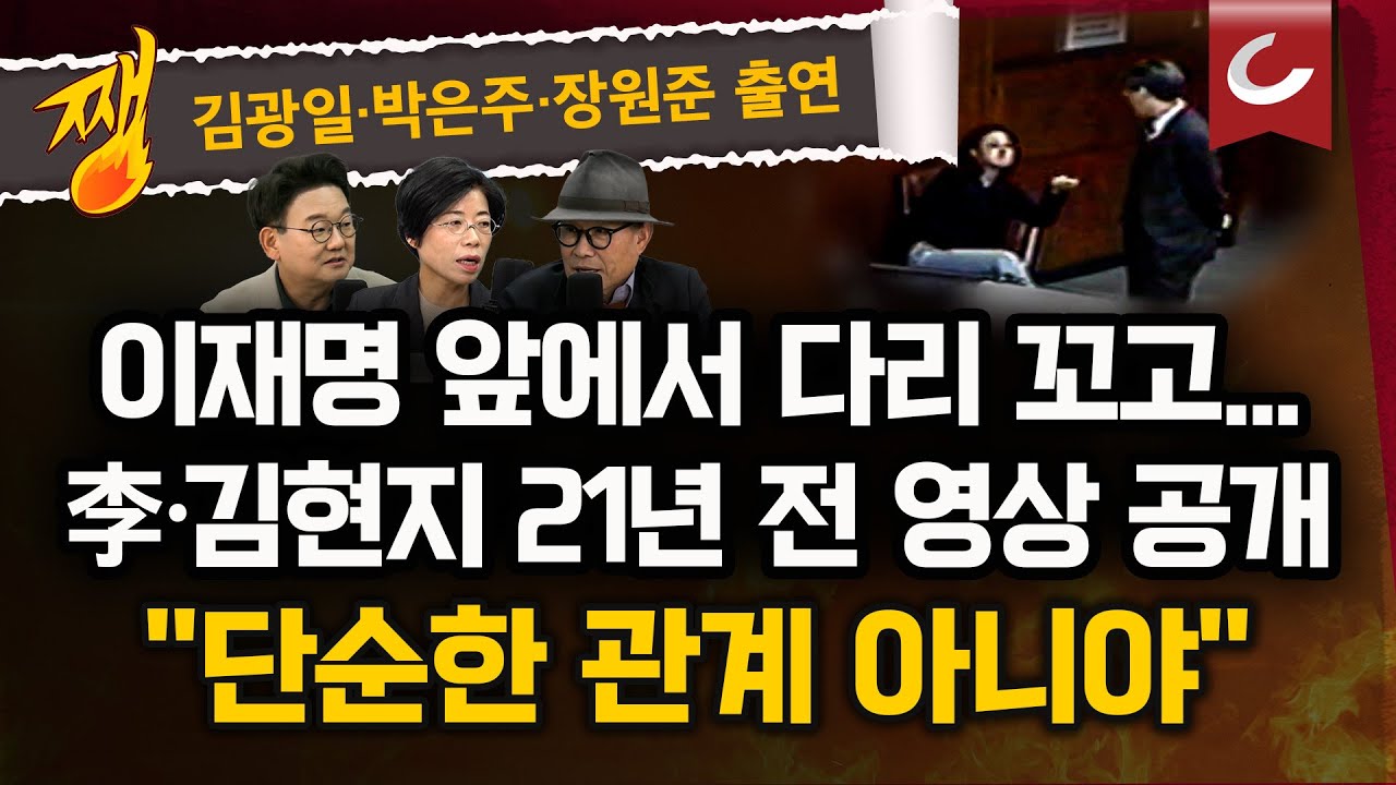 이기인, 李대통령·김현지 21년 전 성남시의회 난동 영상 공개…