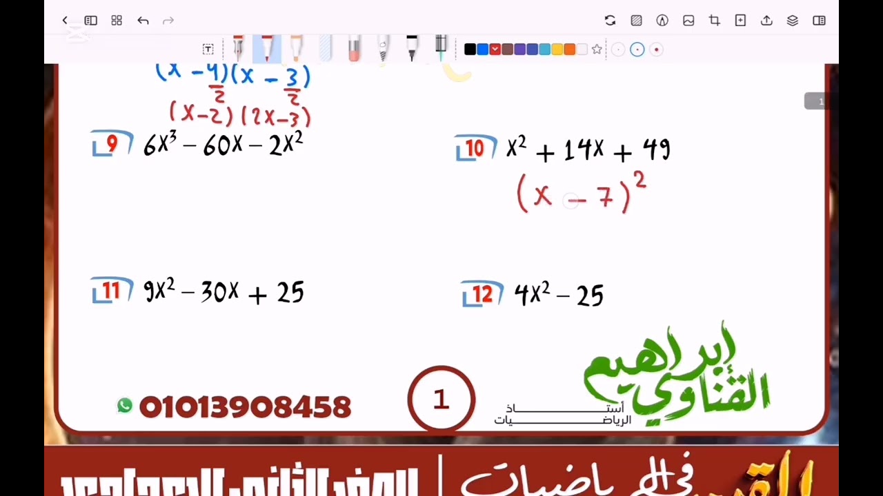 مراجعة شهر نوفمبر للصف الثاني الإعدادي 🔥#مع_الـــقن_هتحل_بـــفن 💥 #امتحان_الشهر #نوفمبر #رياضيات 
