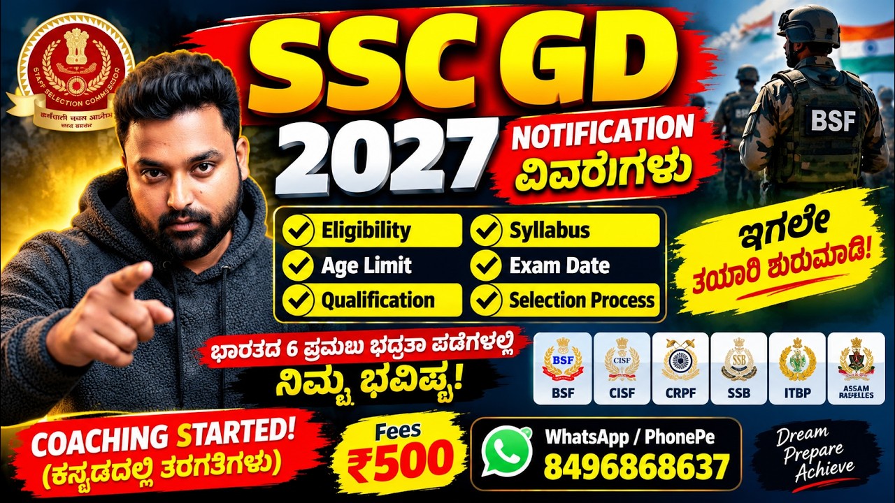 SSC GD 2027 Preparation in Kannada 🔥 Notification, Syllabus & Best Strategy to Crack Exam!