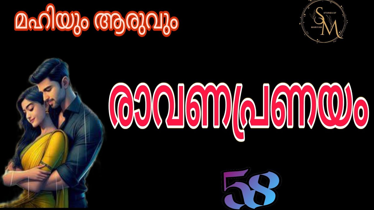 ഞാൻ വഴക്ക് പറഞ്ഞാലും കുഴപ്പമില്ല.. പക്ഷെ നിന്റെ മുഖം ഒന്ന് മാറിയാൽ അവൾക്ക് സങ്കടമാണ്...
