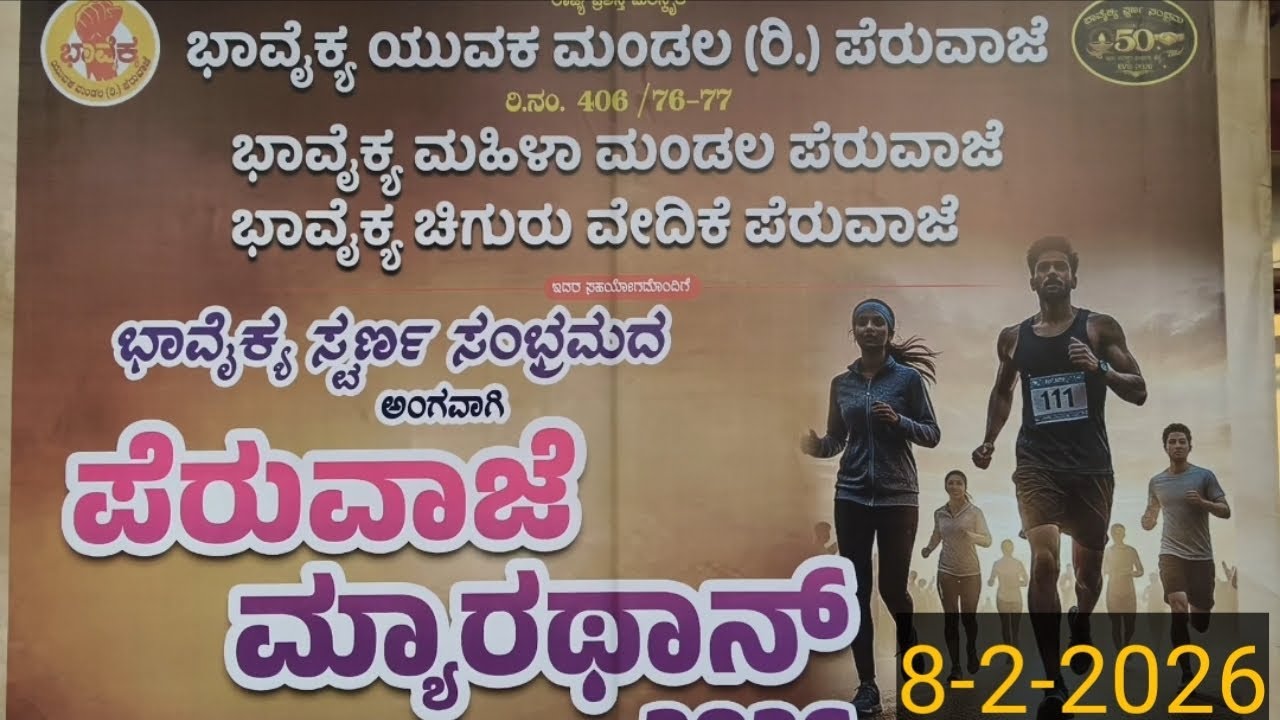 ಭಾವೈಕ್ಯ ಯುವಕ ಮಂಡಲ ವತಿಯಿಂದ ಪೆರುವಾಜೆ ಯಲ್ಲಿ ಅದ್ದೂರಿಯ ಕ್ರೀಡಾ ಮ್ಯಾರಥಾನ್ •