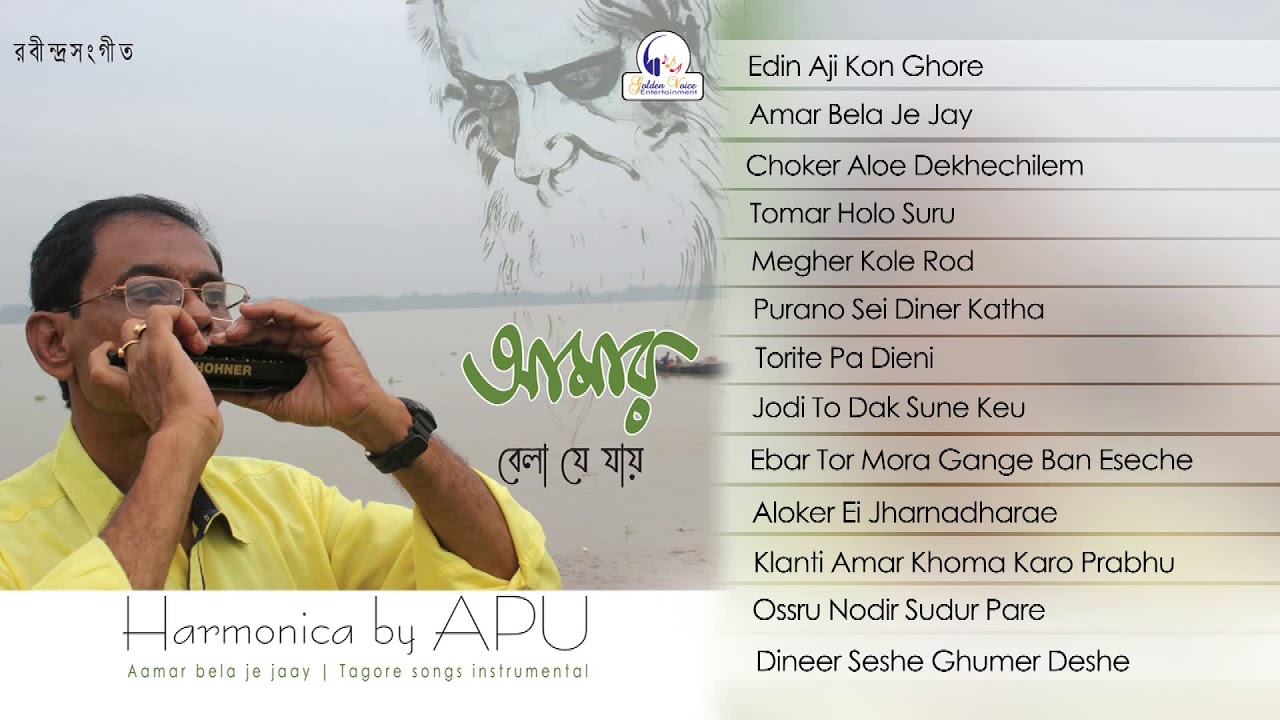 Aamar Bela Je Jaay | Tagore Songs in Harmonica | Apu | Audio Juke Box
