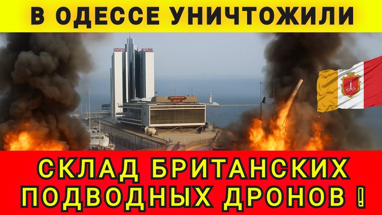 ОДЕССА❗СРОЧНО ❗ ПОРТ УНИЧТОЖЕН ❗