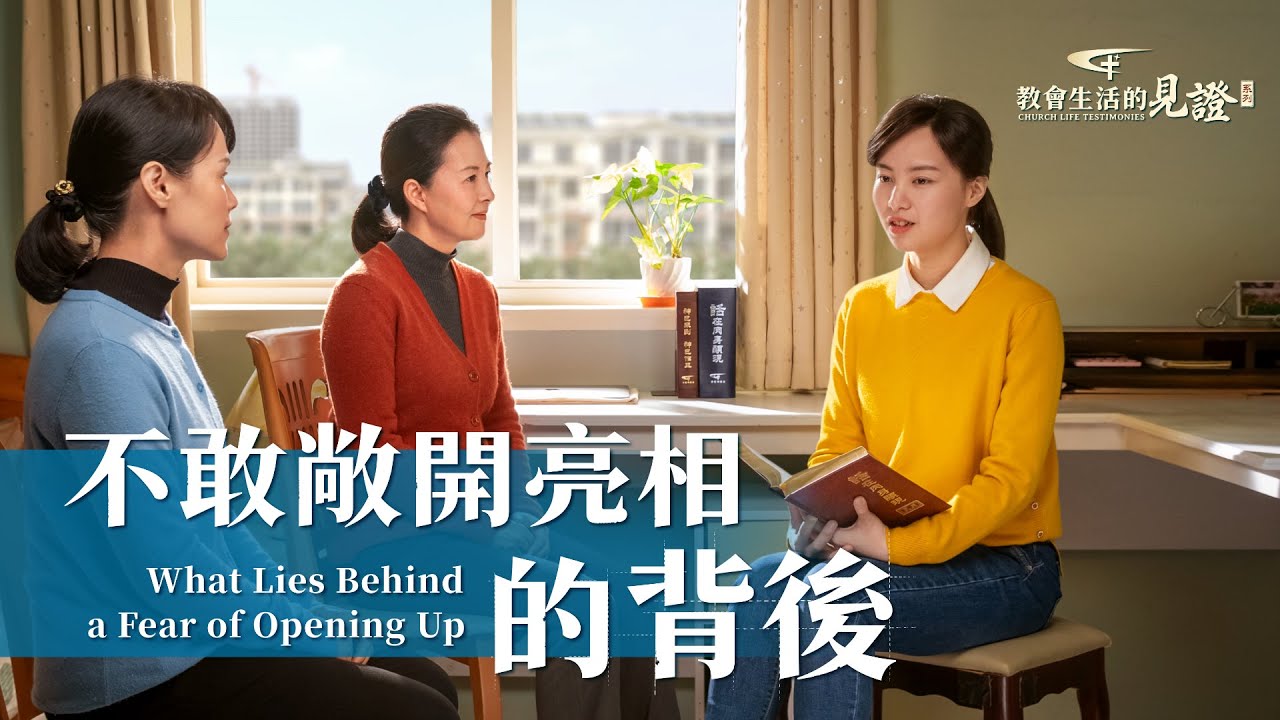 基督徒的經歷見證《不敢敞開亮相的背後》一名緬甸基督徒經歷做誠實人的收穫