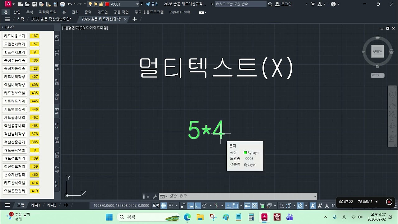 이 규칙만 이해하면 캐드적산 마스터가 됩니다