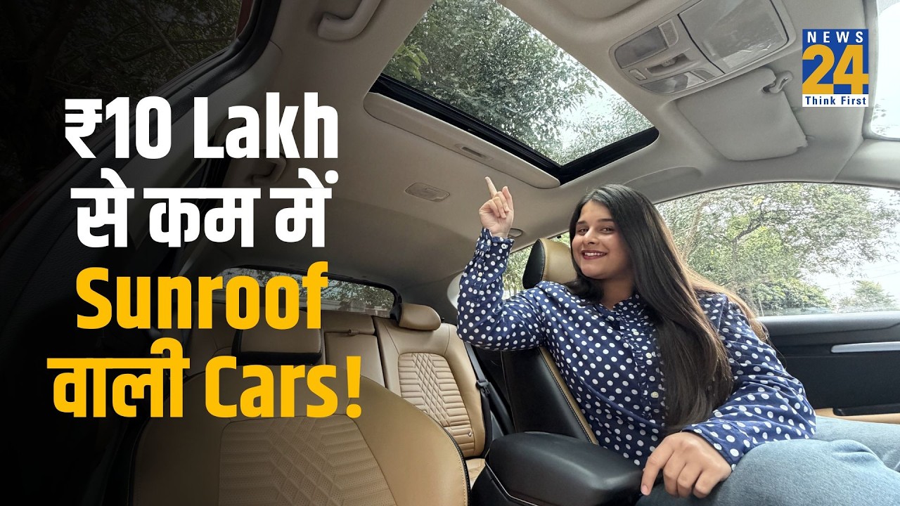 कम Budget में Sunroof! ₹10 लाख के अंदर Best cars