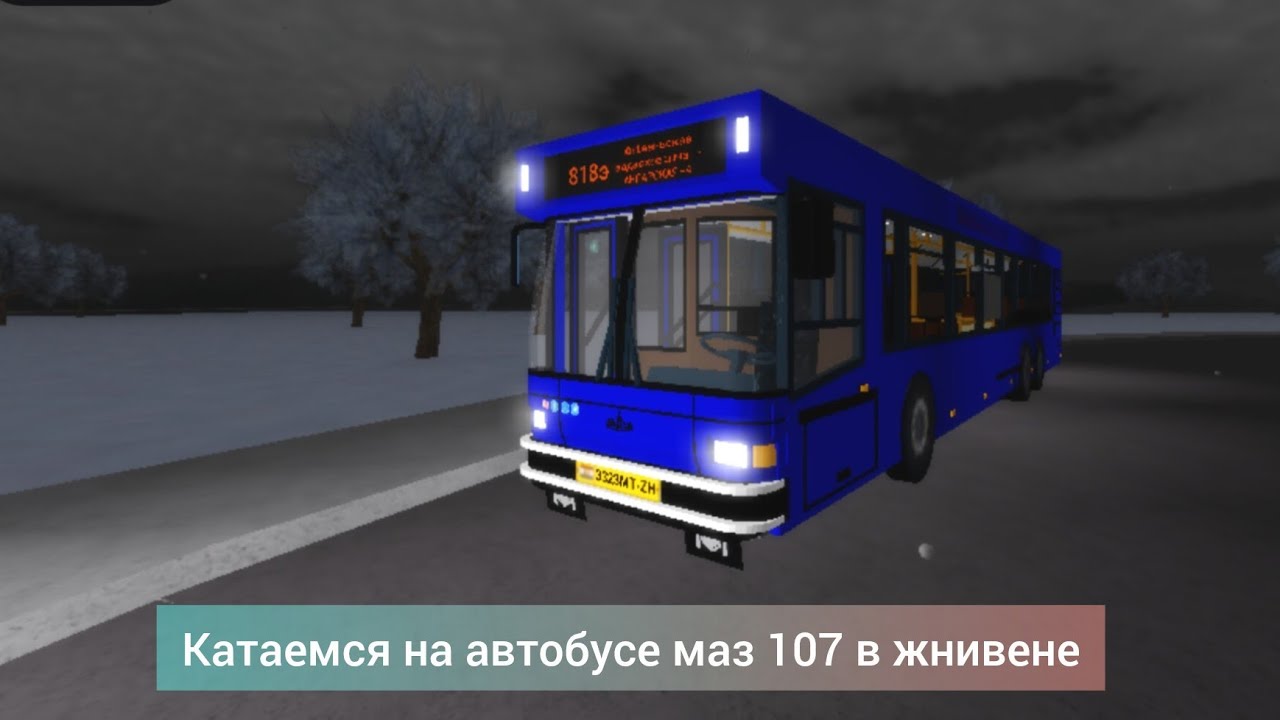 Катаемся на автобусе маз 107 в Жнивене