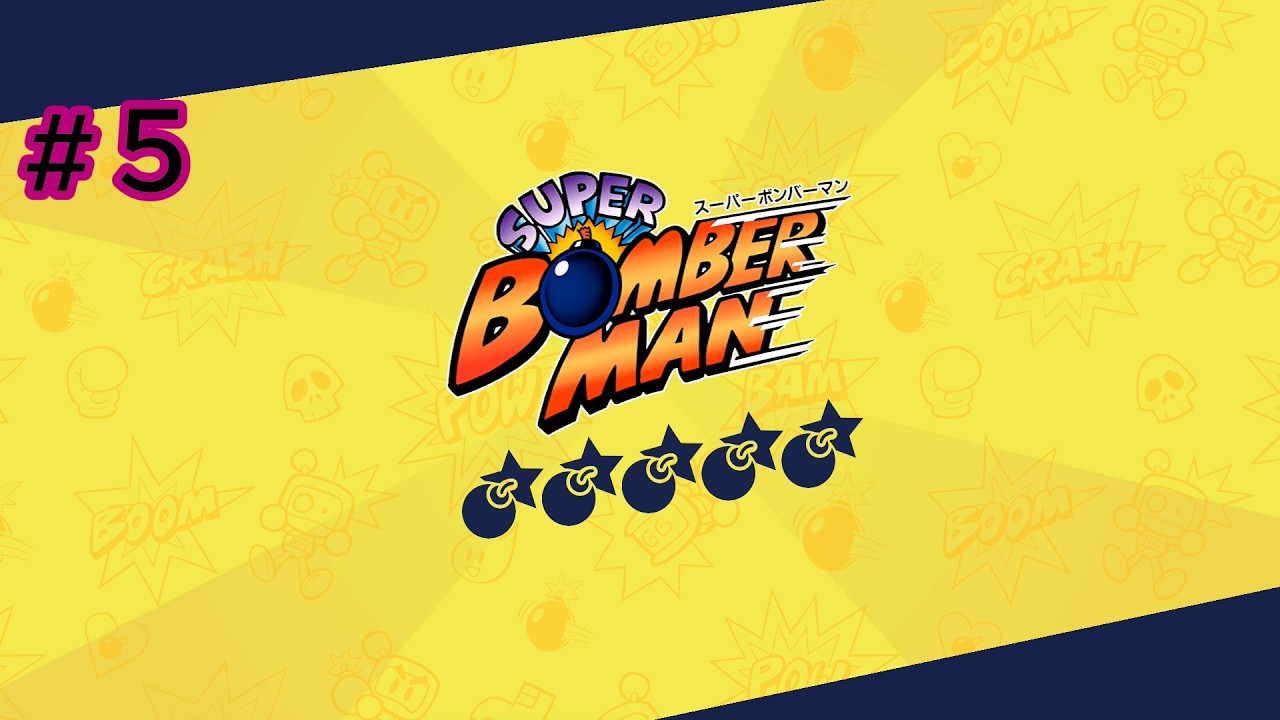 #5　スーパーボンバーマン　SUPERBOMBERMANCOLLECTION