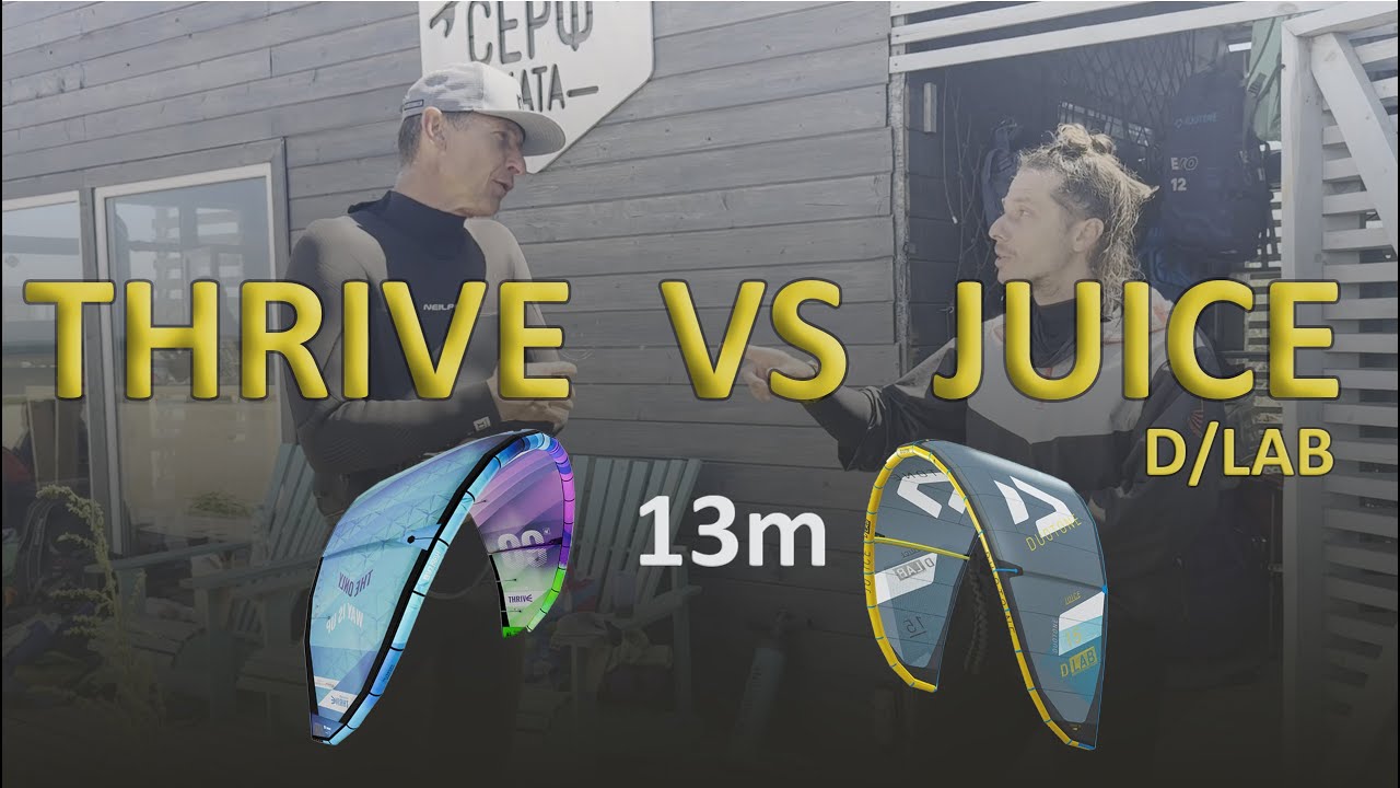 Harlem Thrive 13m vs Duotone Juice D/LAB 13m | Харлем Трайв 13м vs Дуотон Джус Д/ЛАБ 13м