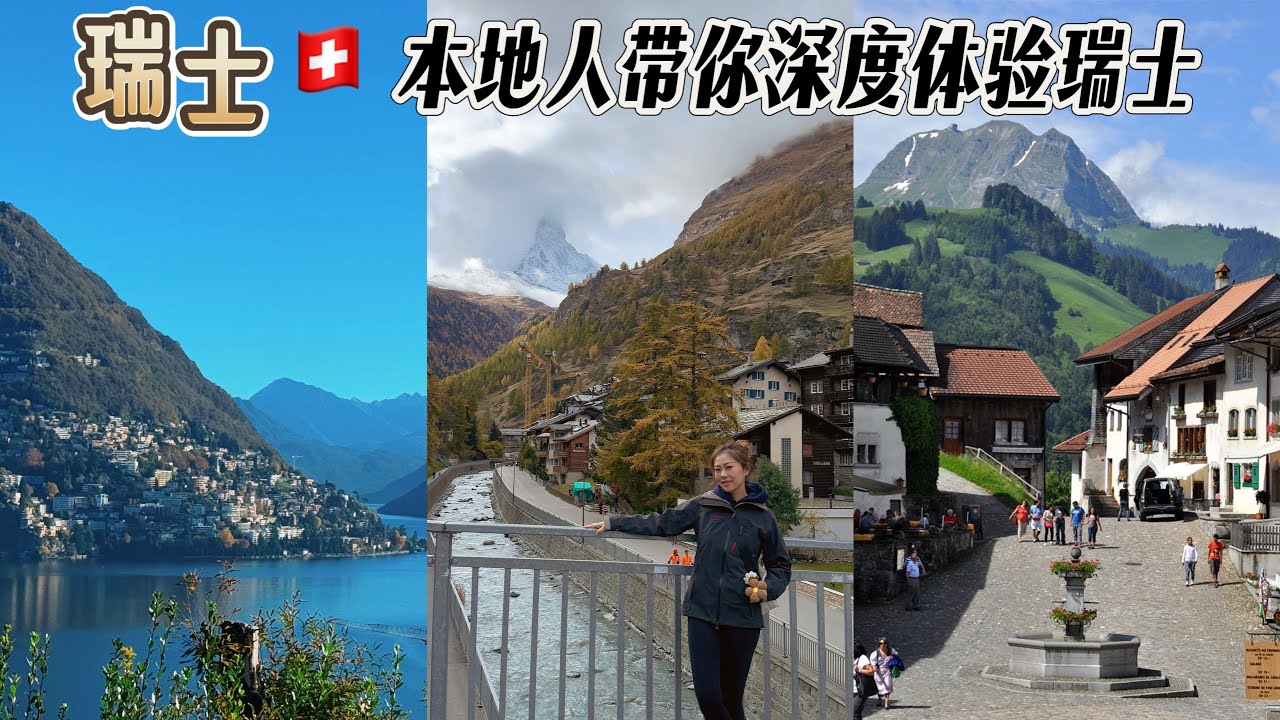 瑞士深度游｜带着父母去的一些景点｜ 瑞士冷门小众景点｜瑞士伴手礼｜ 瑞士景点餐厅推荐｜ 