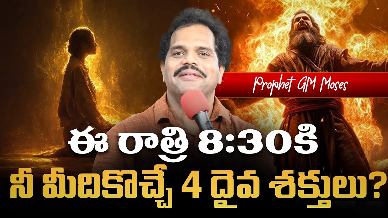 4 Divine Powers | 73860 20772 #prophetgmmoses #betheltower #hyderabad #telangana