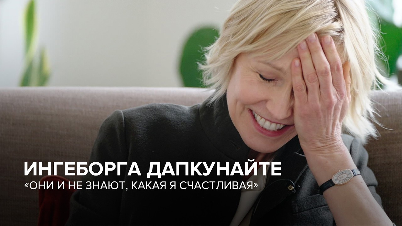 Ingeborga Dapkūnaitė: &ldquo;They Have No Idea How Happy I Am&rdquo; // Tell Gordeeva