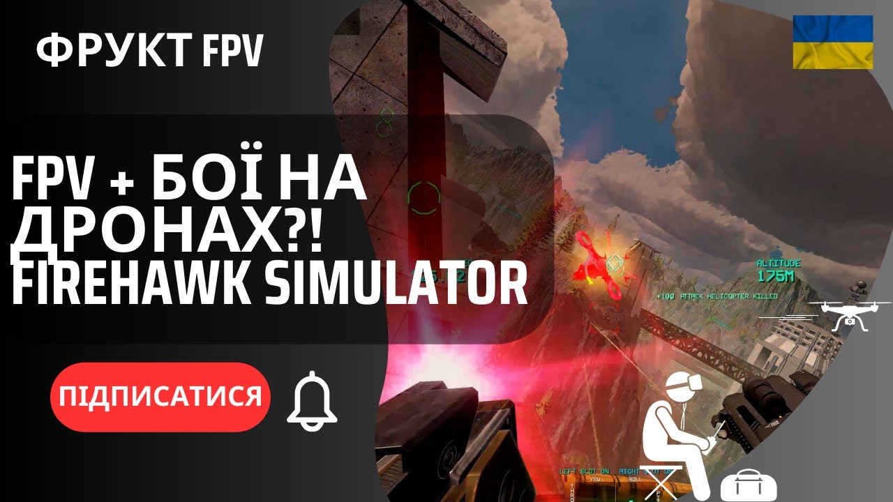 Firehawk FPV Warfare Simulator &ndash; огляд, геймплей і враження від симулятора дронів