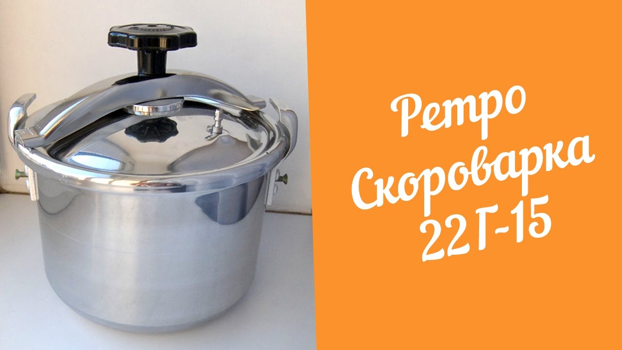 Ретро Скороварка 22Г-15. Обзор и первый запуск.