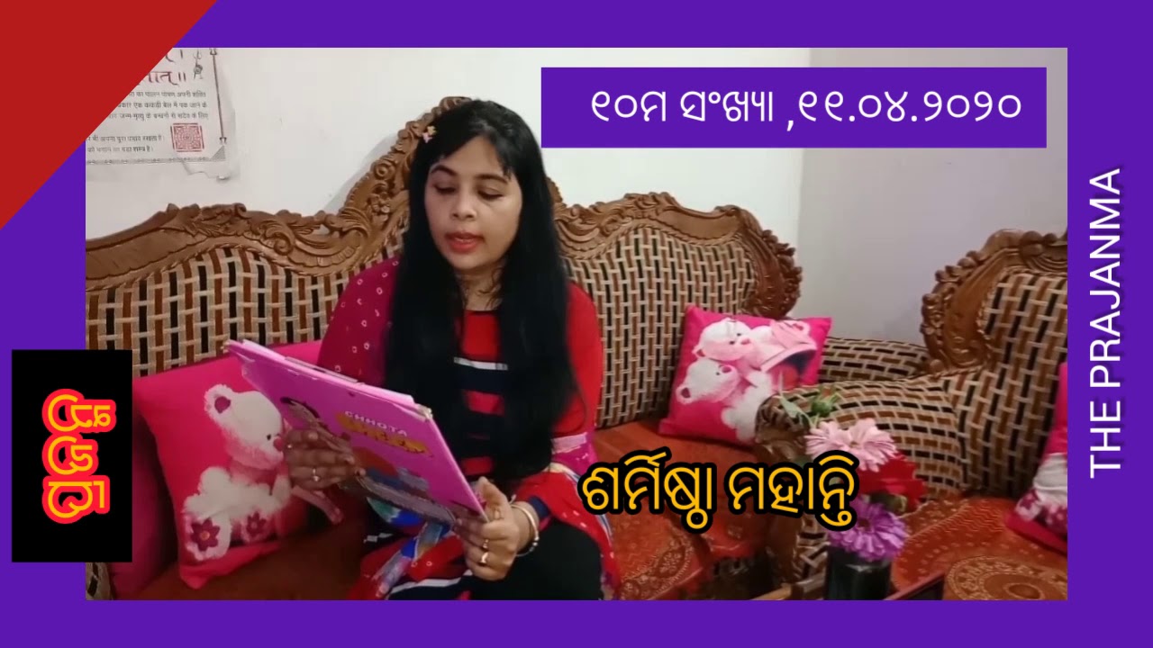 THE PRAJANMA